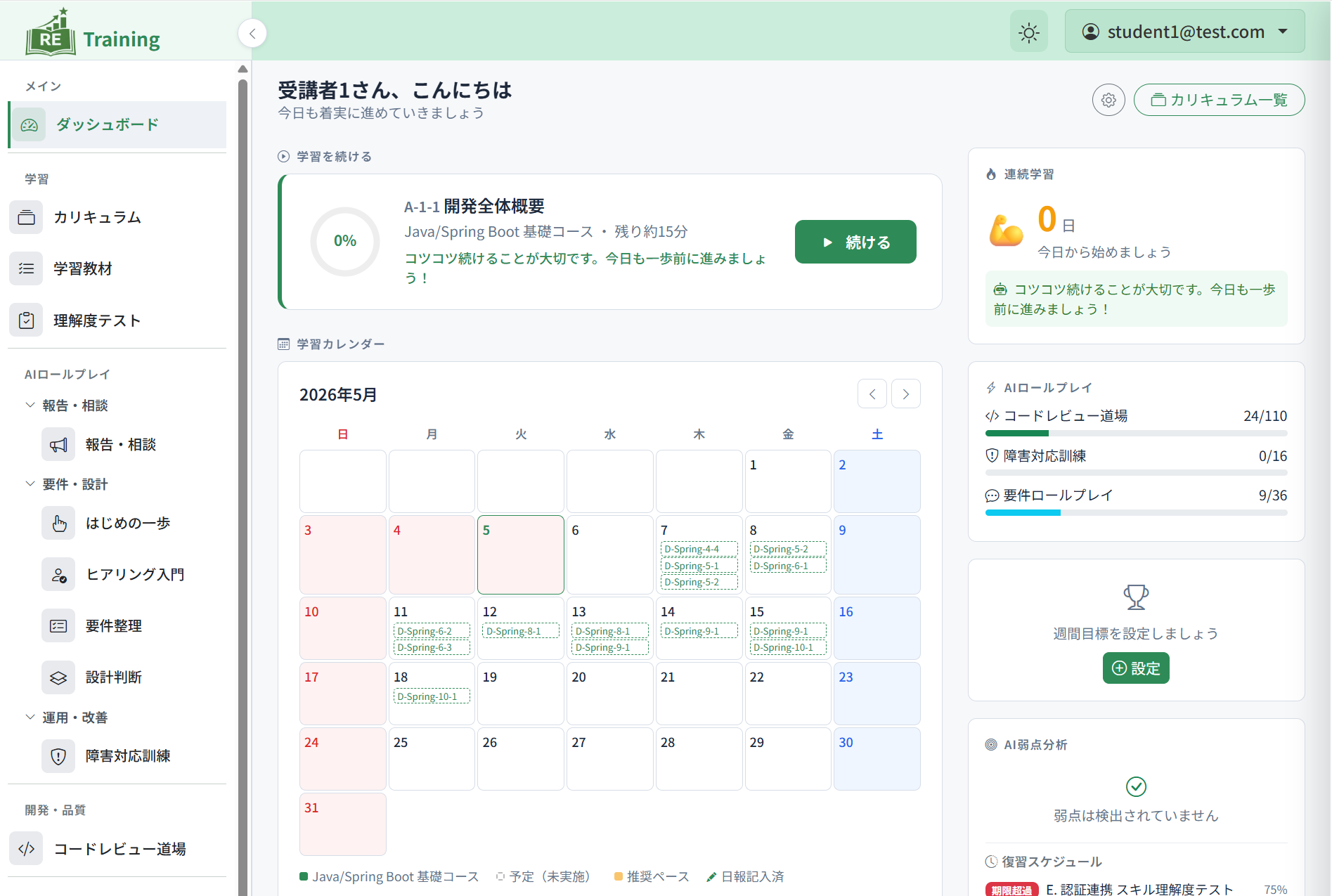 RE-TrainingのUI画面