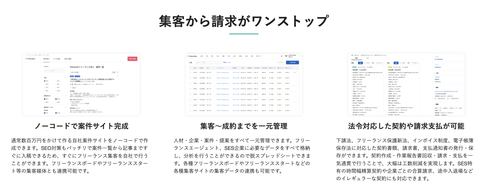 FreelanceBaseのUI画面