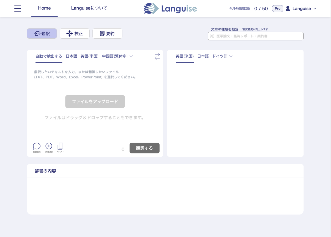 LanguiseのUI画面