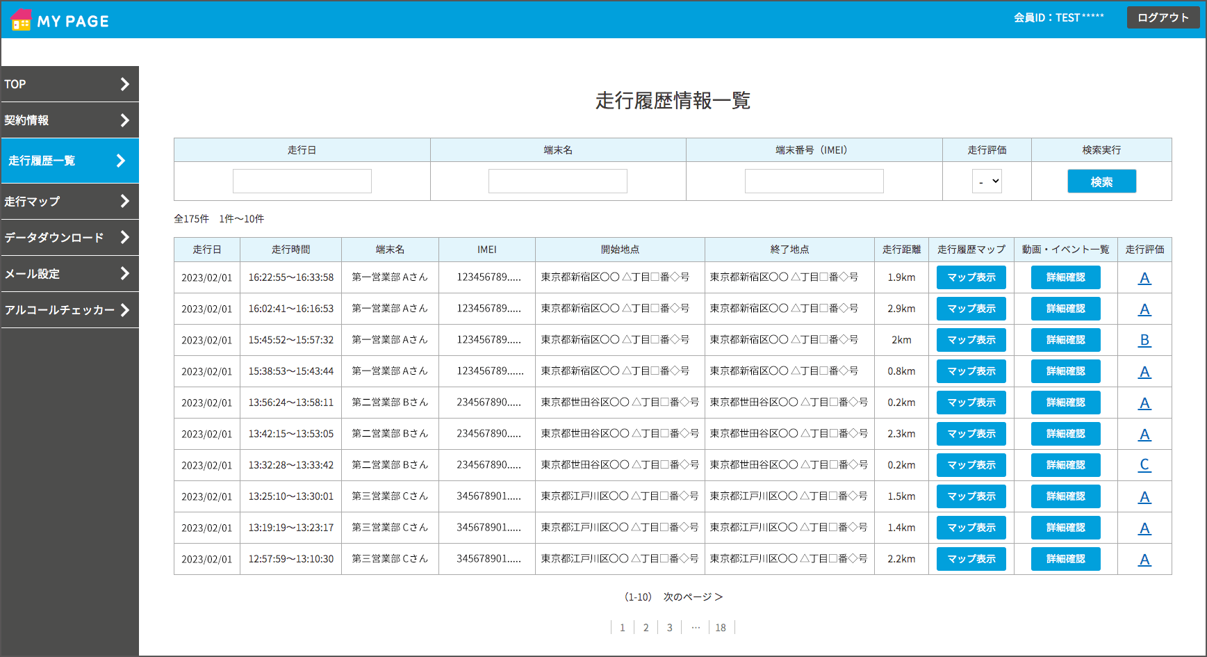 AORINO BizのUI画面