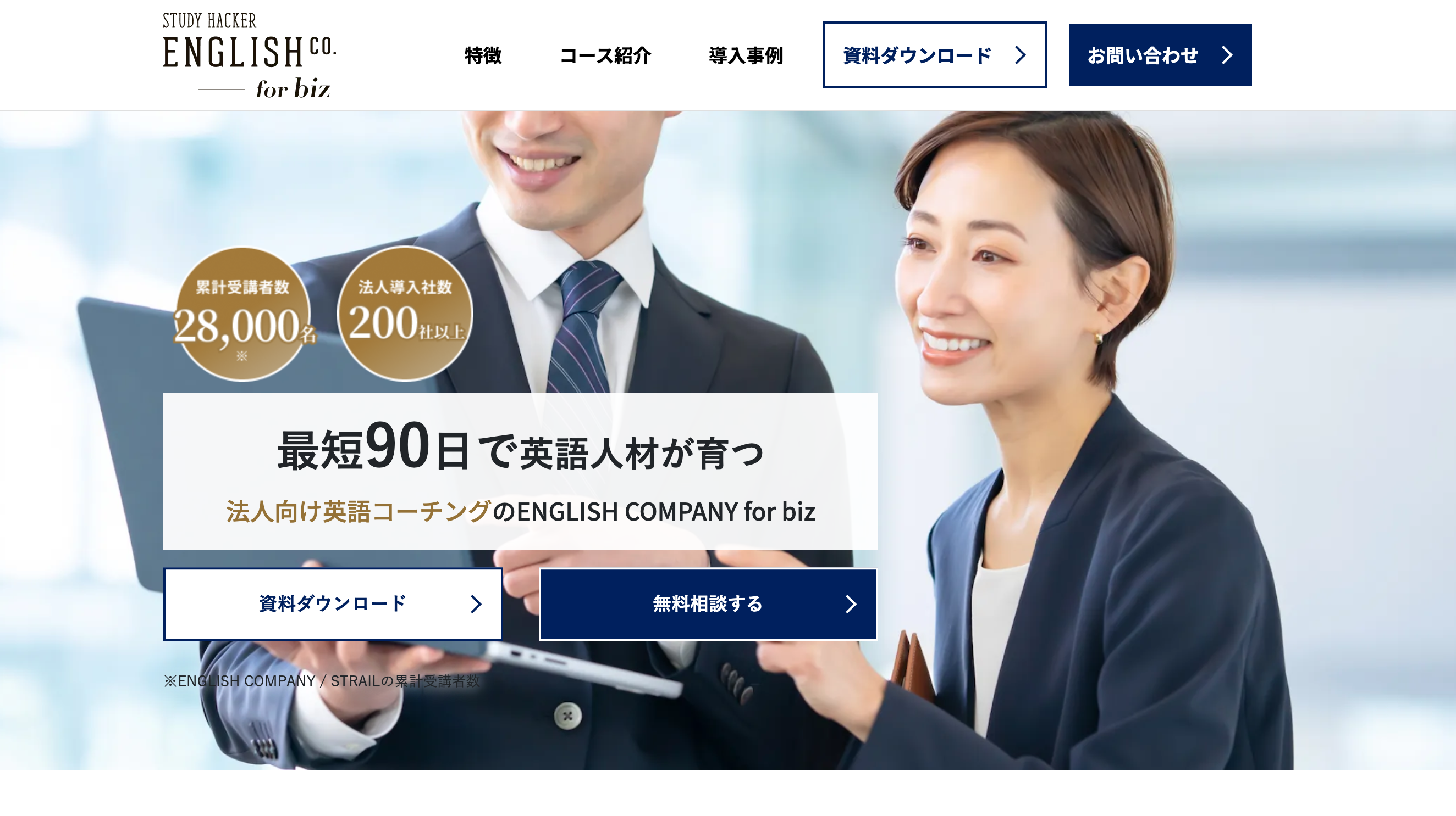 ENGLISH COMPANY for bizのUI画面