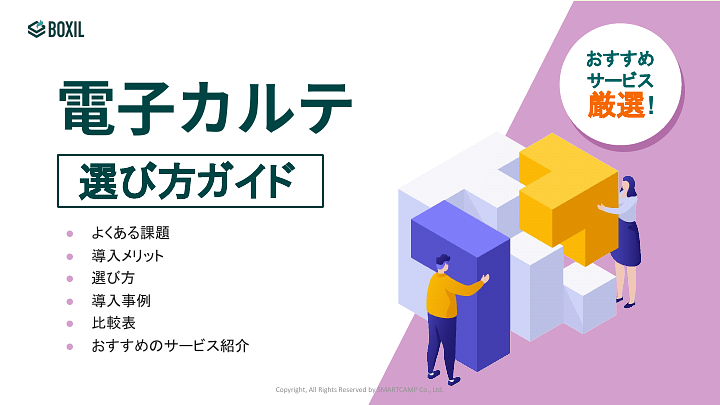 電子カルテ選び方ガイド_20230608 (1).pdf