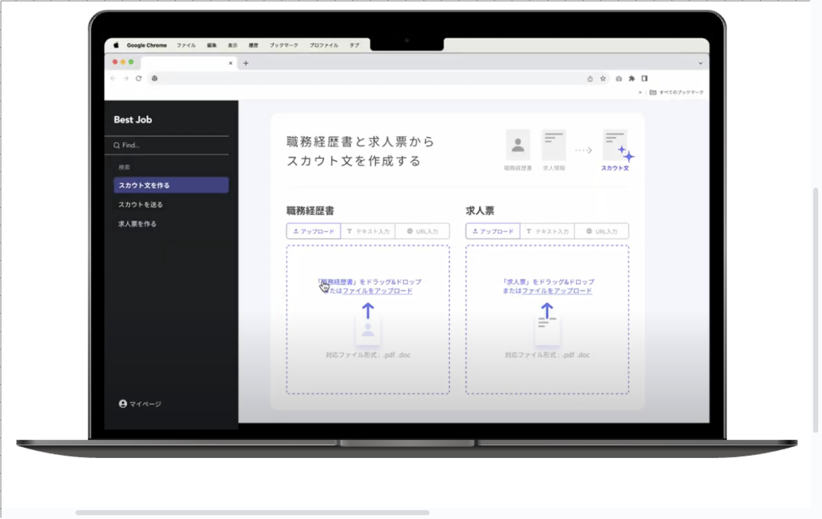 エースジョブのUI画面