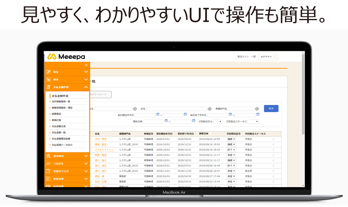 MeeepaのUI画面