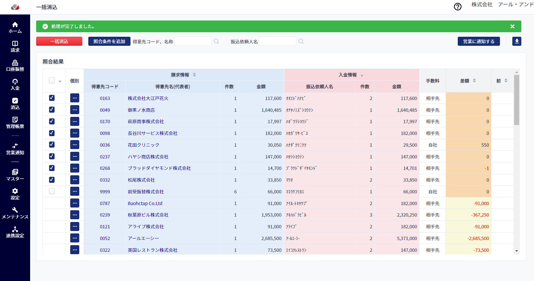 V-ONE クラウドのUI画面