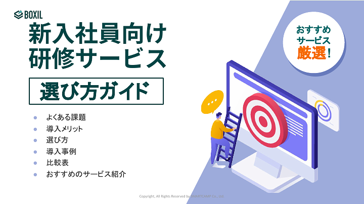 258_新入社員サービス選び方ガイド20240426.pptx.pdf