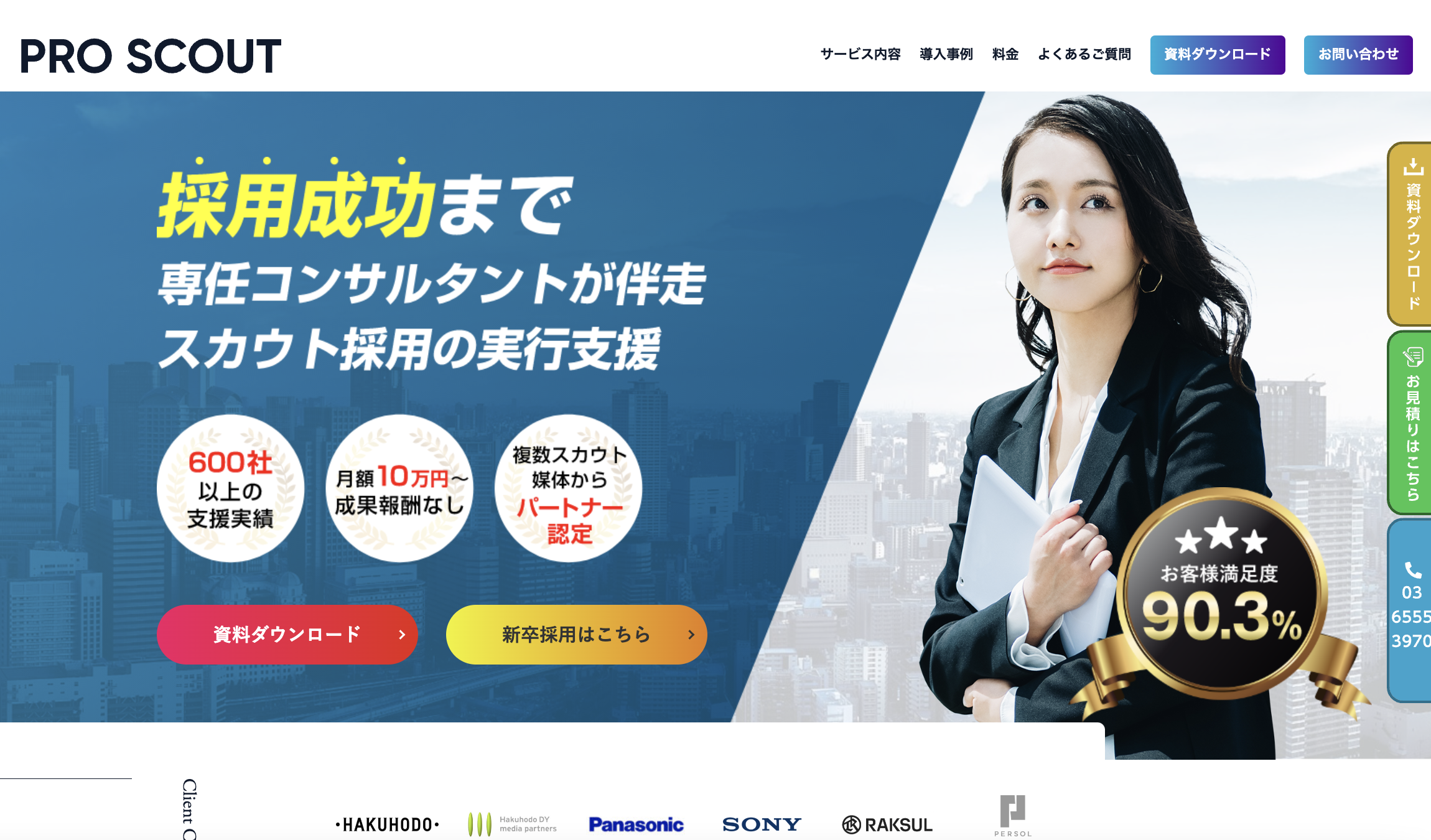 スカウト代行 PRO SCOUTのUI画面