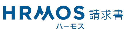 ハーモス請求書