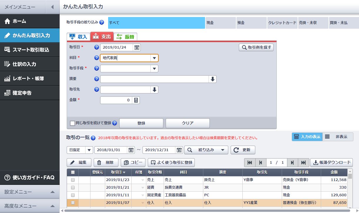 やよいの白色申告 オンライン ・ やよいの青色申告 オンラインのUI画面