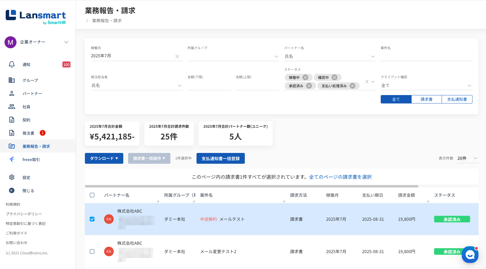 Lansmart by SmartHRのUI画面