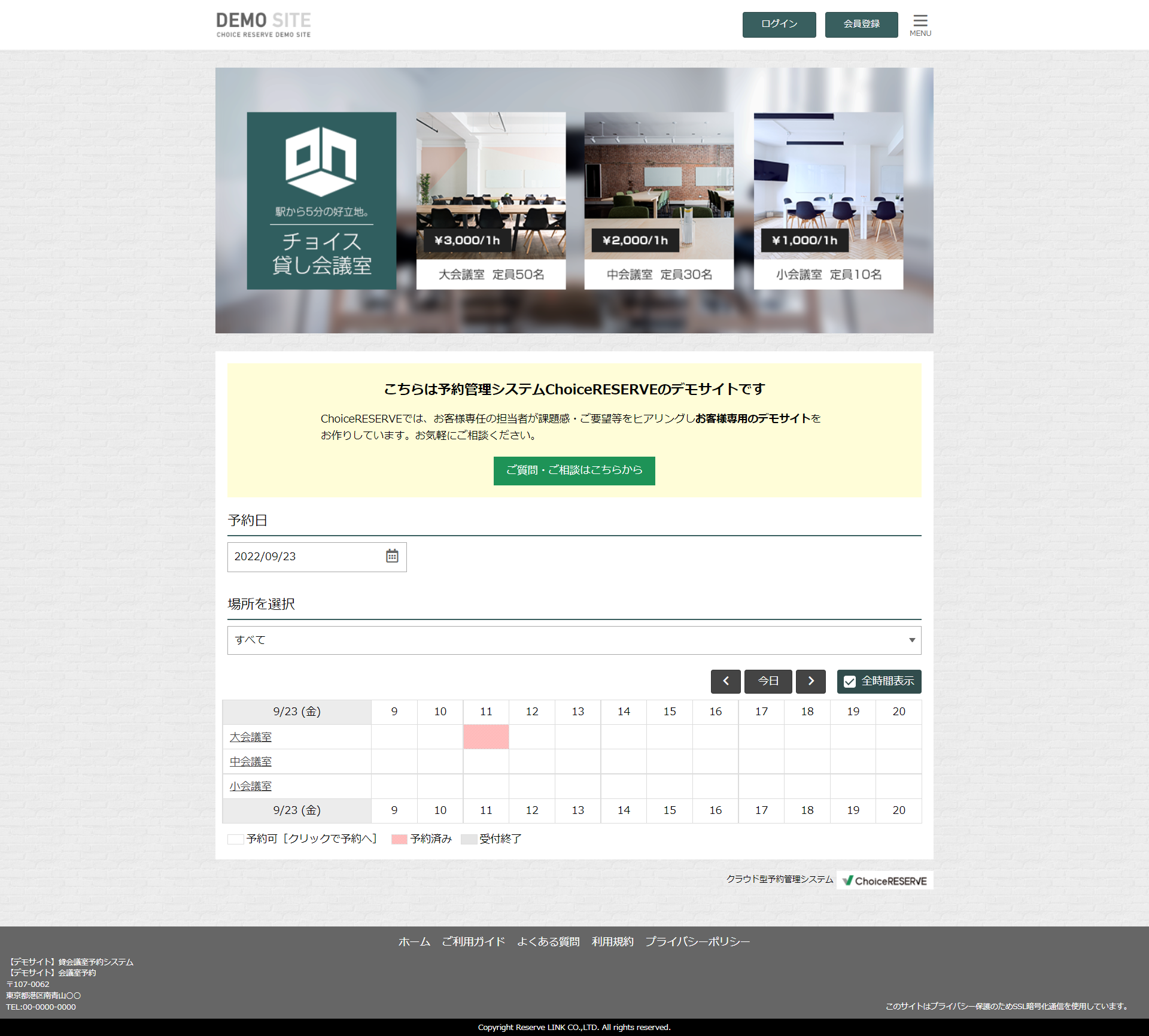 ChoiceRESERVEのUI画面