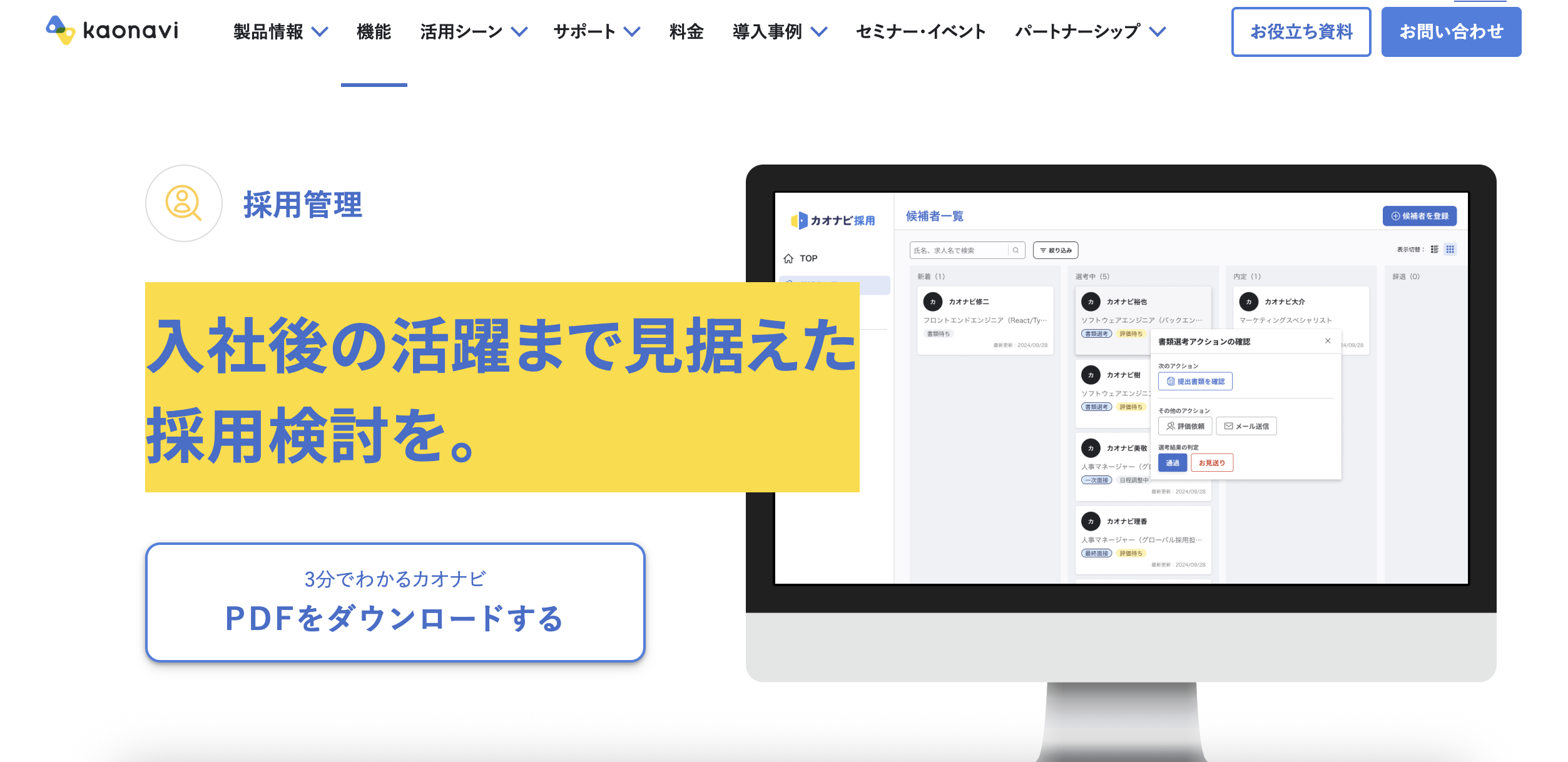カオナビ採用のUI画面