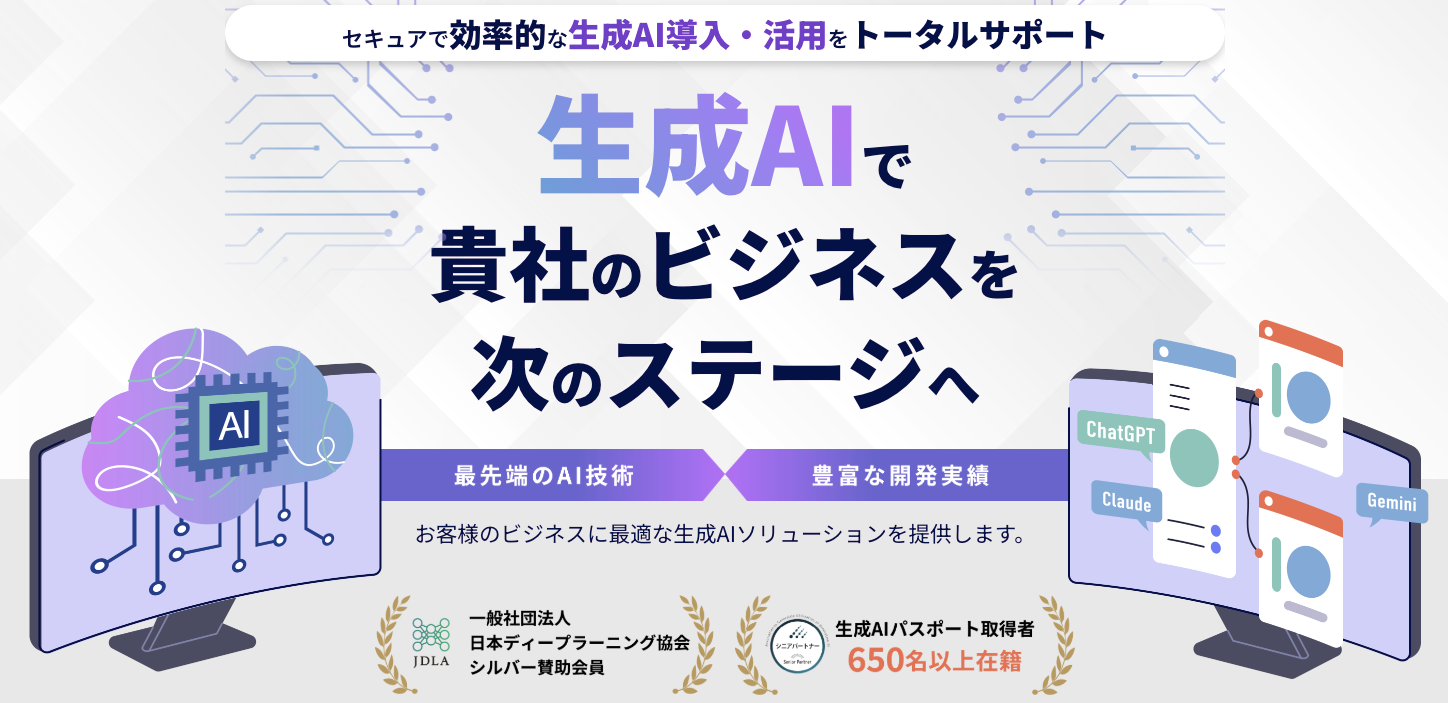 CLINKSの生成AI導入・活用サービスのUI画面