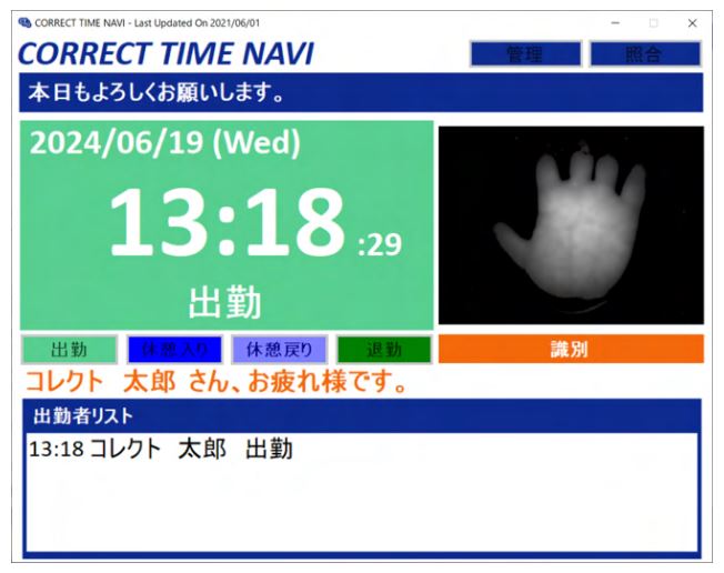 コレクトタイムナビのUI画面