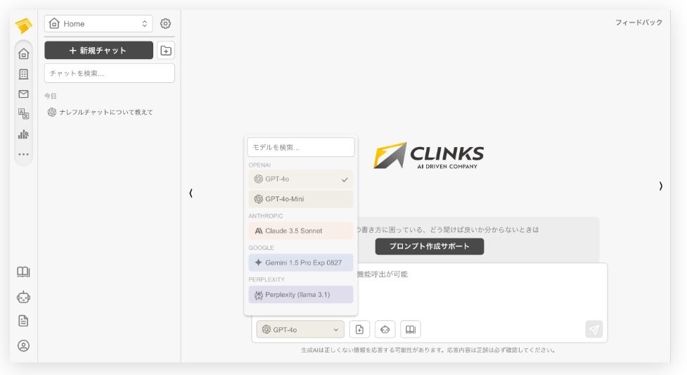 ナレフルチャットのUI画面