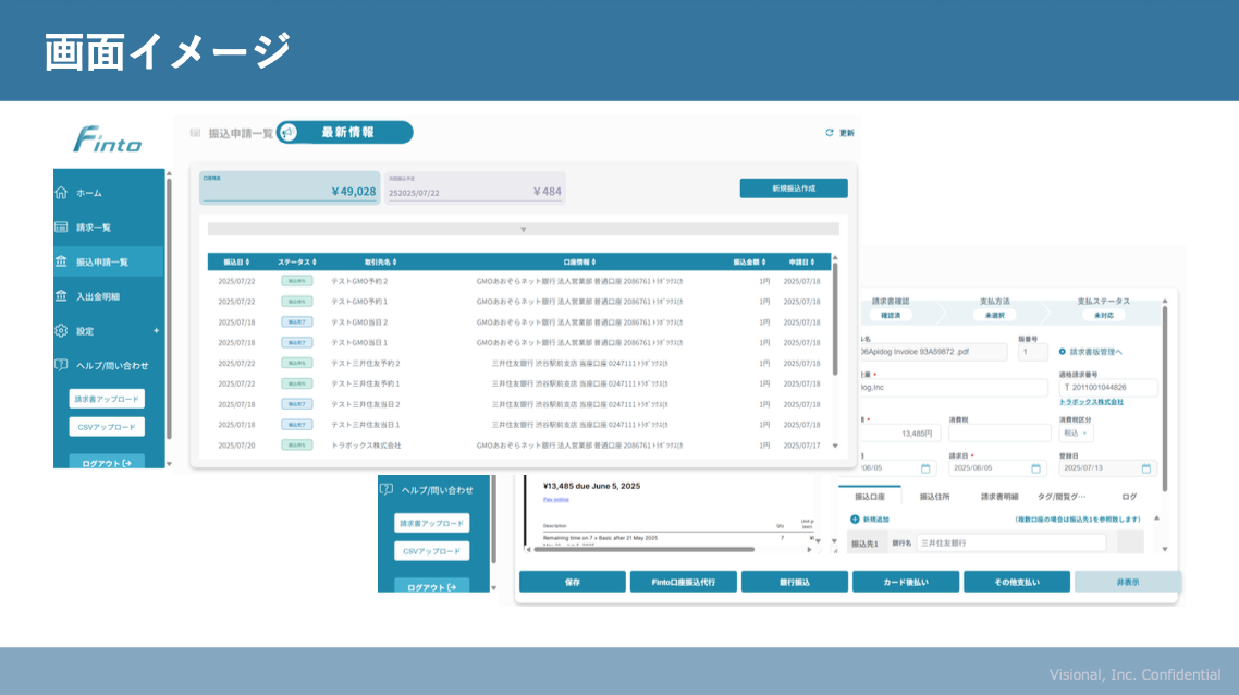 Finto請求振込のUI画面