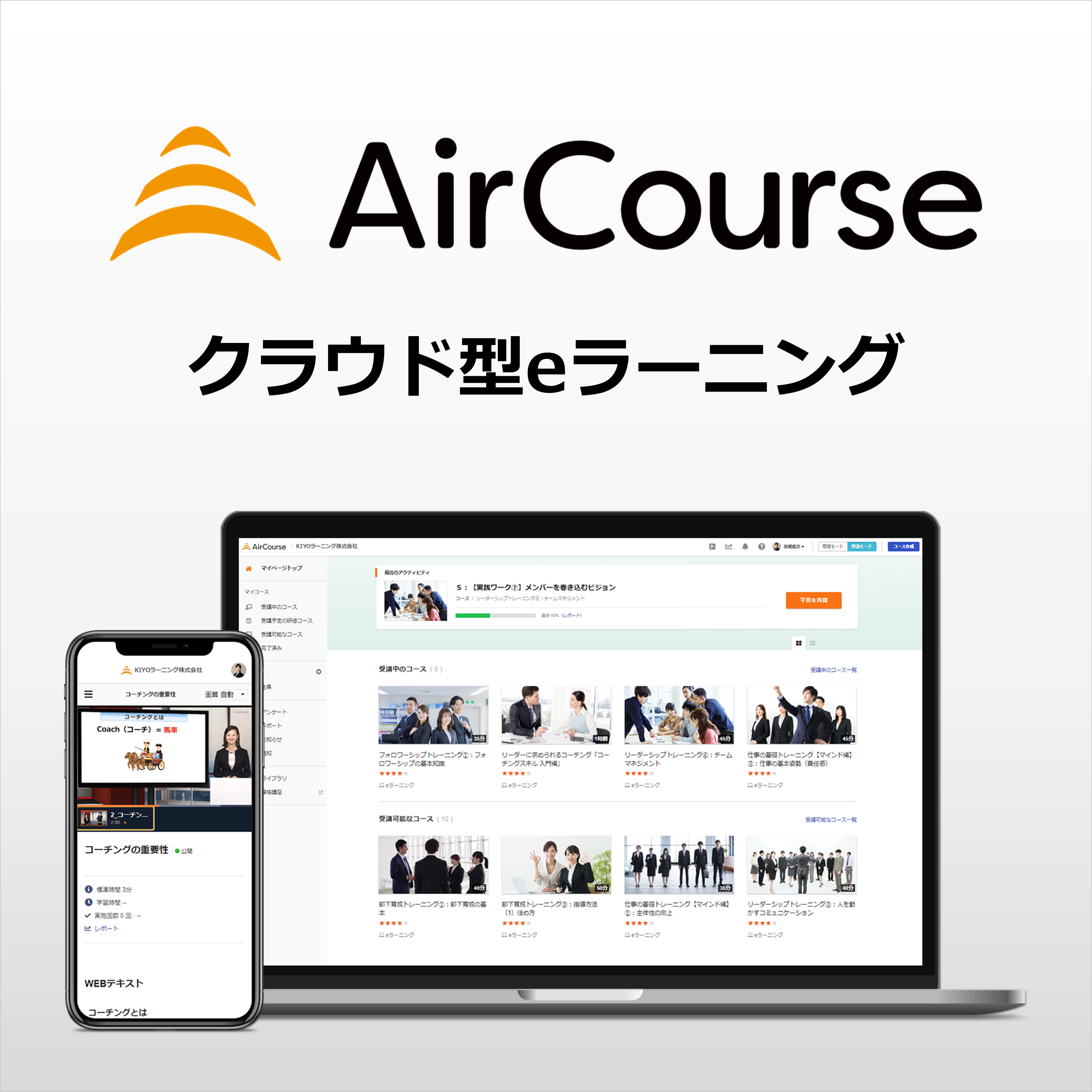 AirCourse