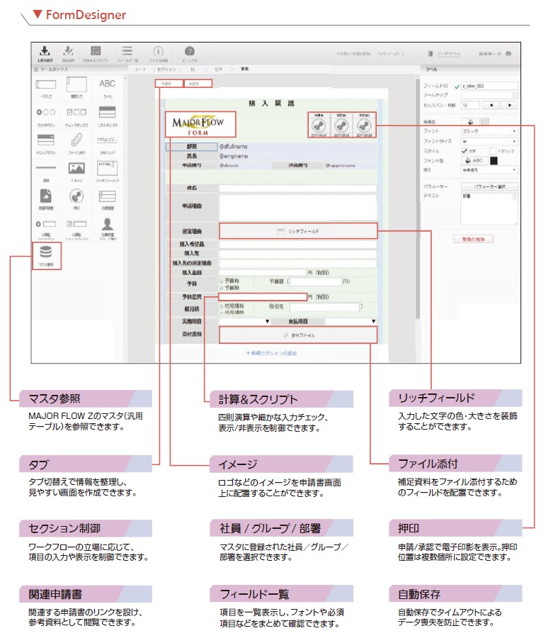 MAJOR FLOW ワークフローのUI画面