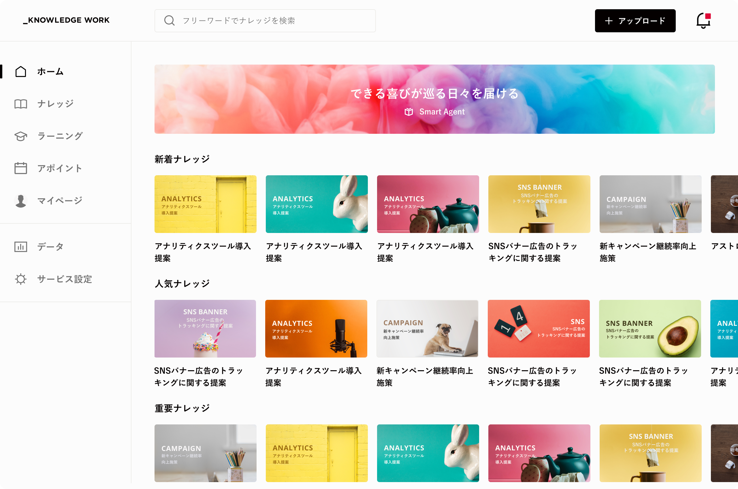 ナレッジワークのUI画面