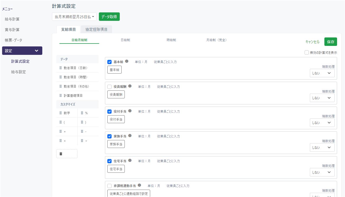 KING OF TIME 給与のUI画面