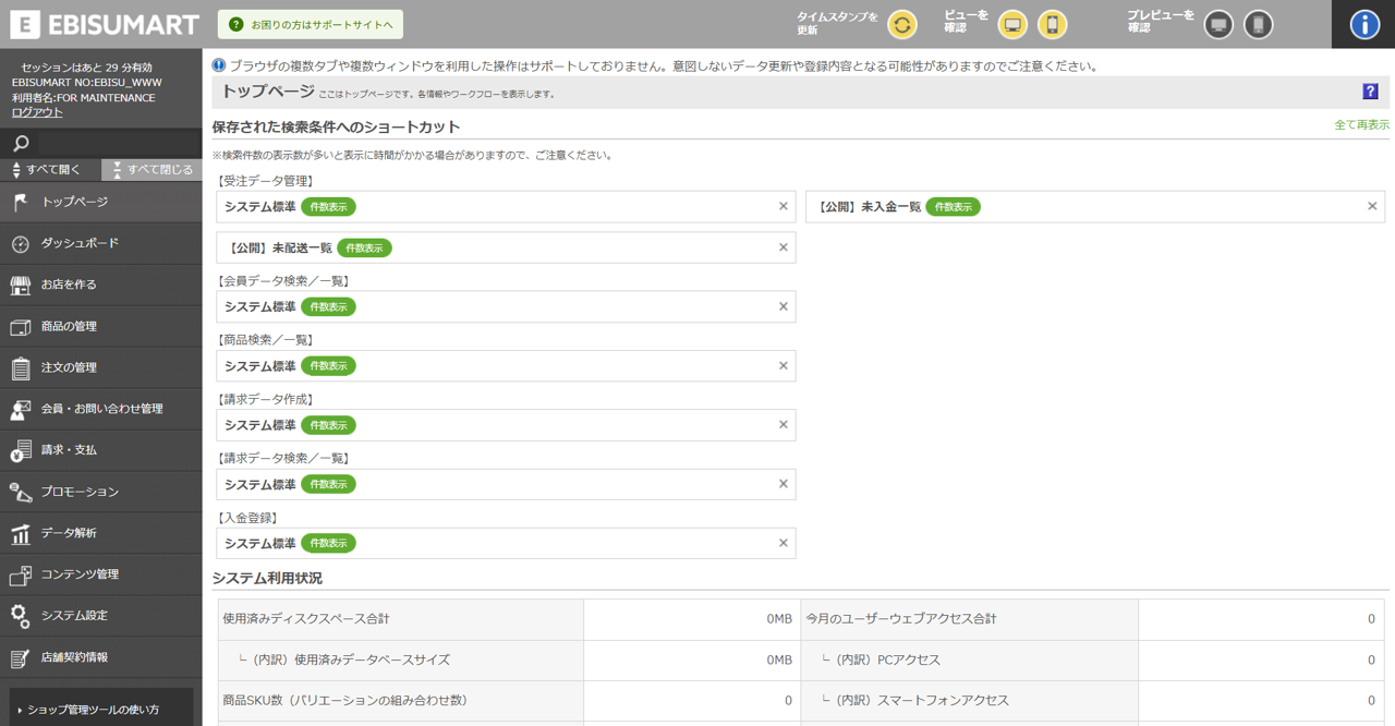 EBISUMARTのUI画面