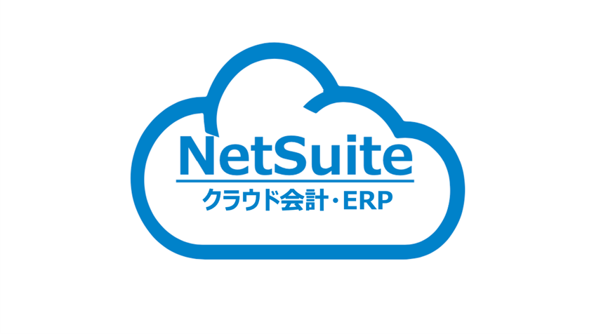 Oracle NetSuiteのUI画面