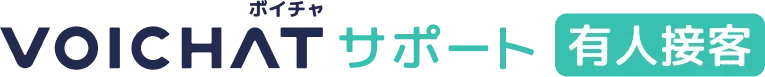 VOICHATサポート