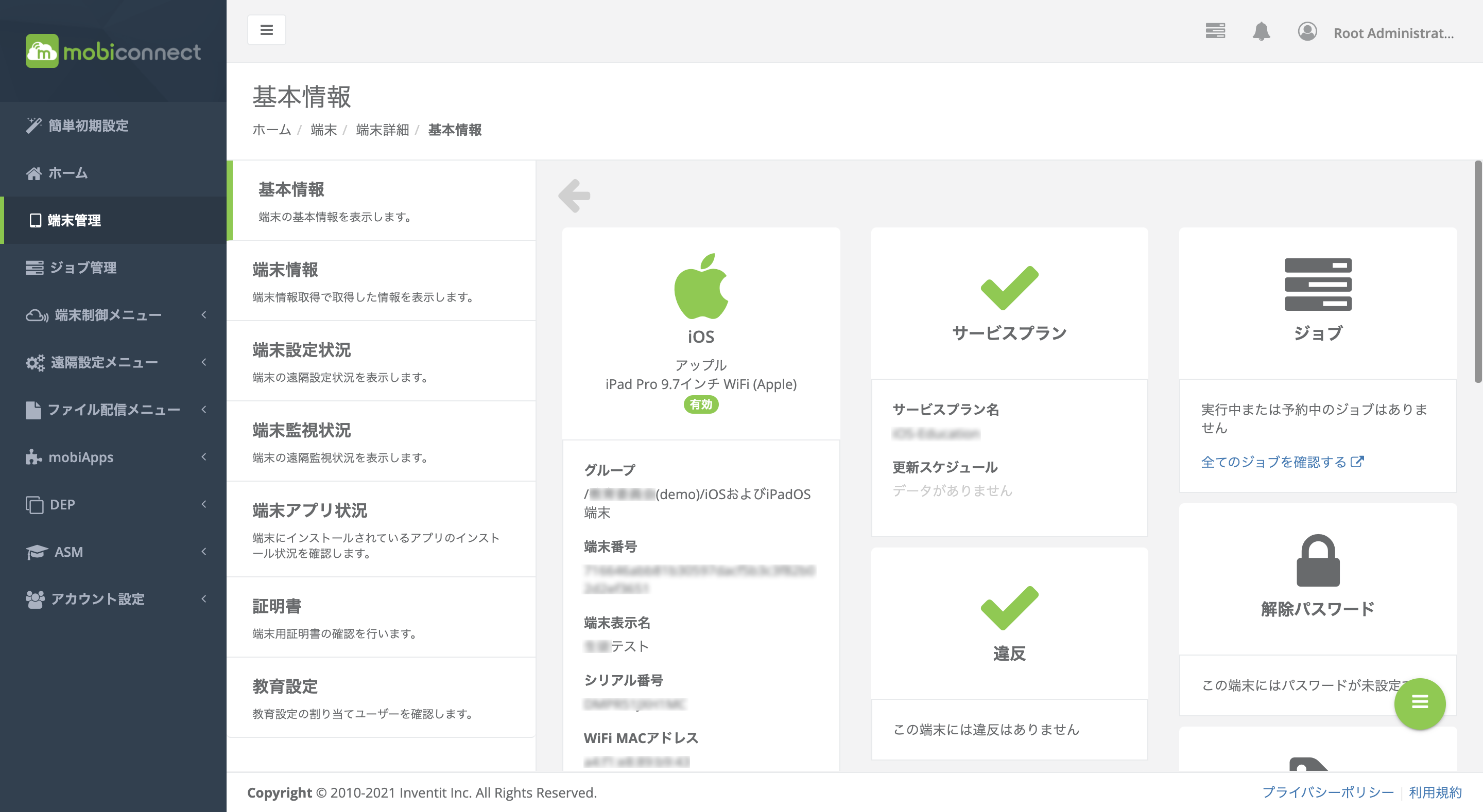 mobiconnectのUI画面