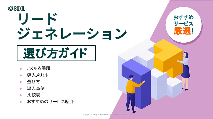 リードジェネレーション選び方ガイド_20240402.pptx.pdf
