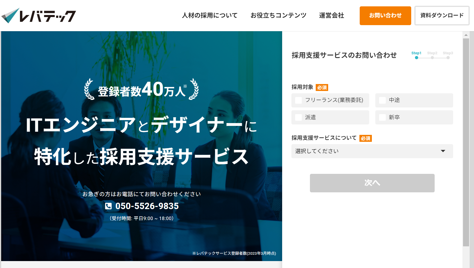 レバテックダイレクトのUI画面