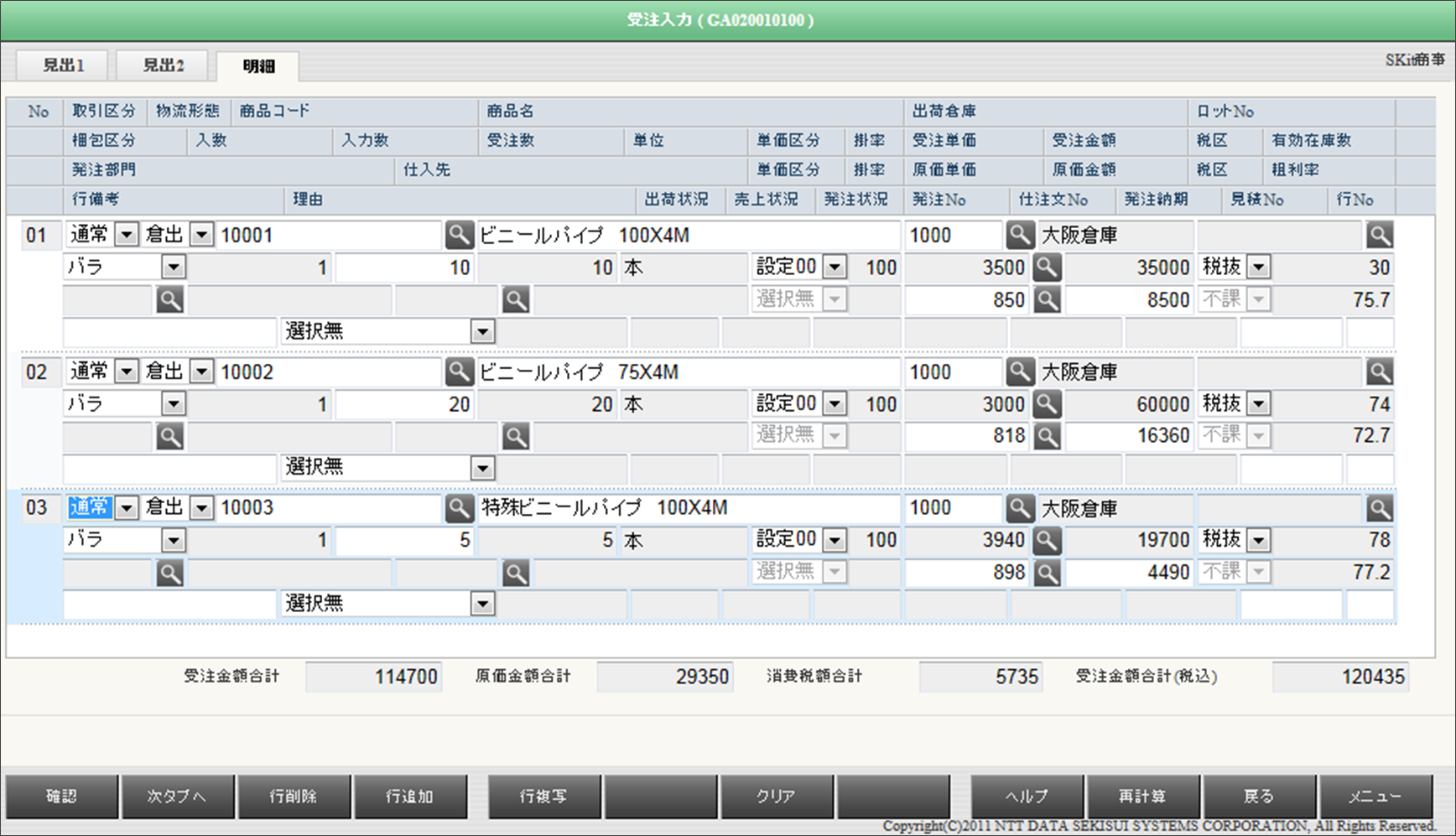 SKit FLEXiのUI画面