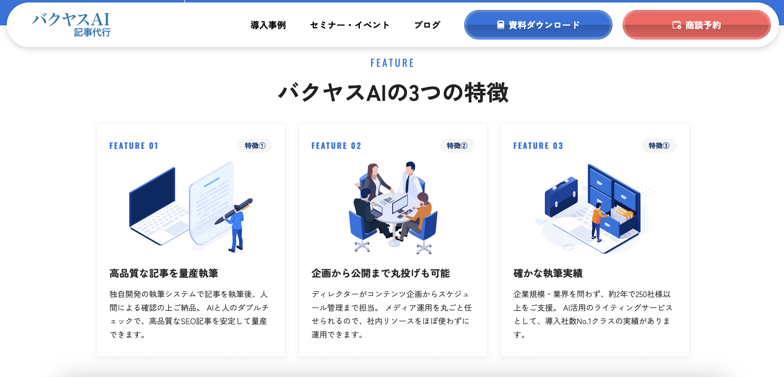 バクヤスAI 記事代行のUI画面