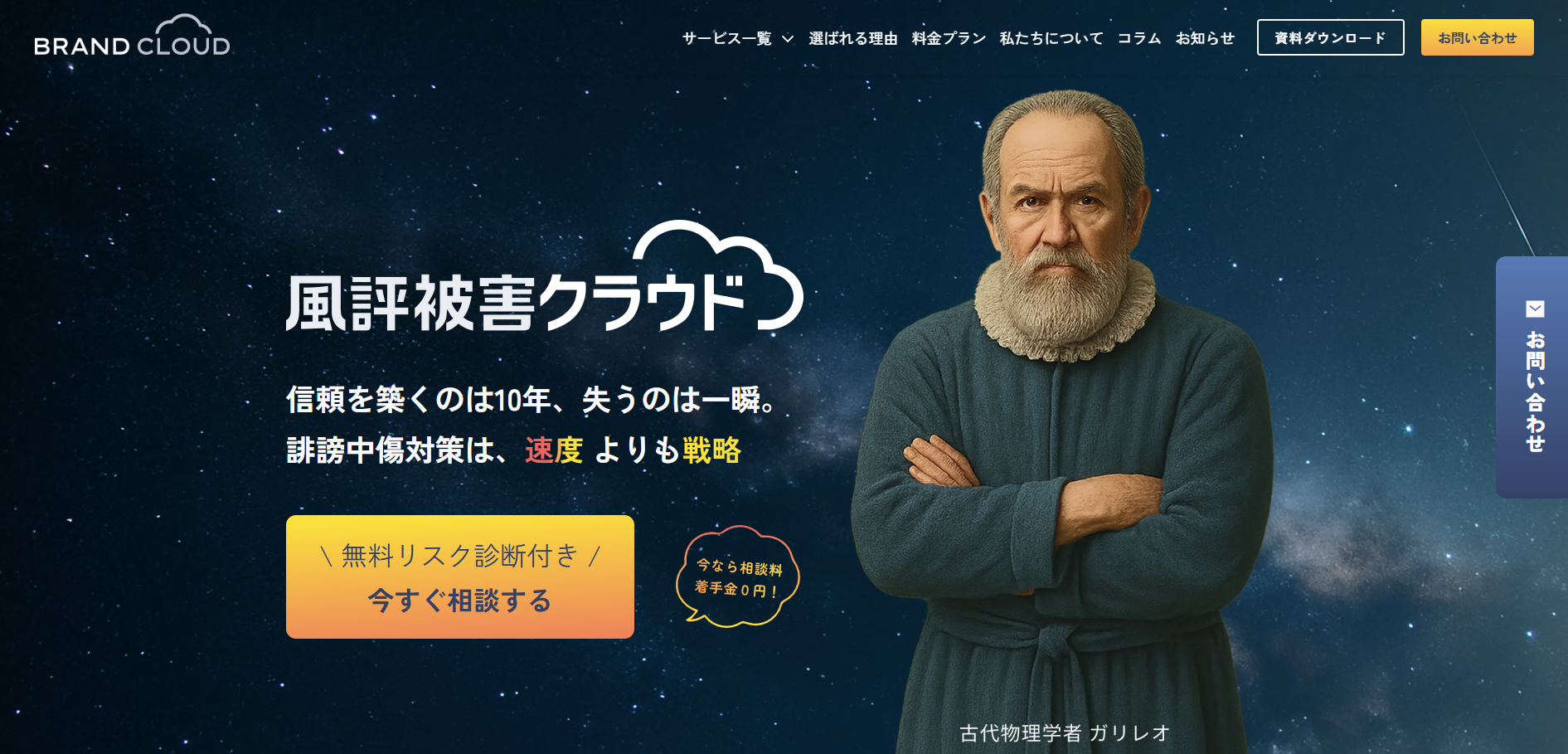 風評被害クラウドのUI画面