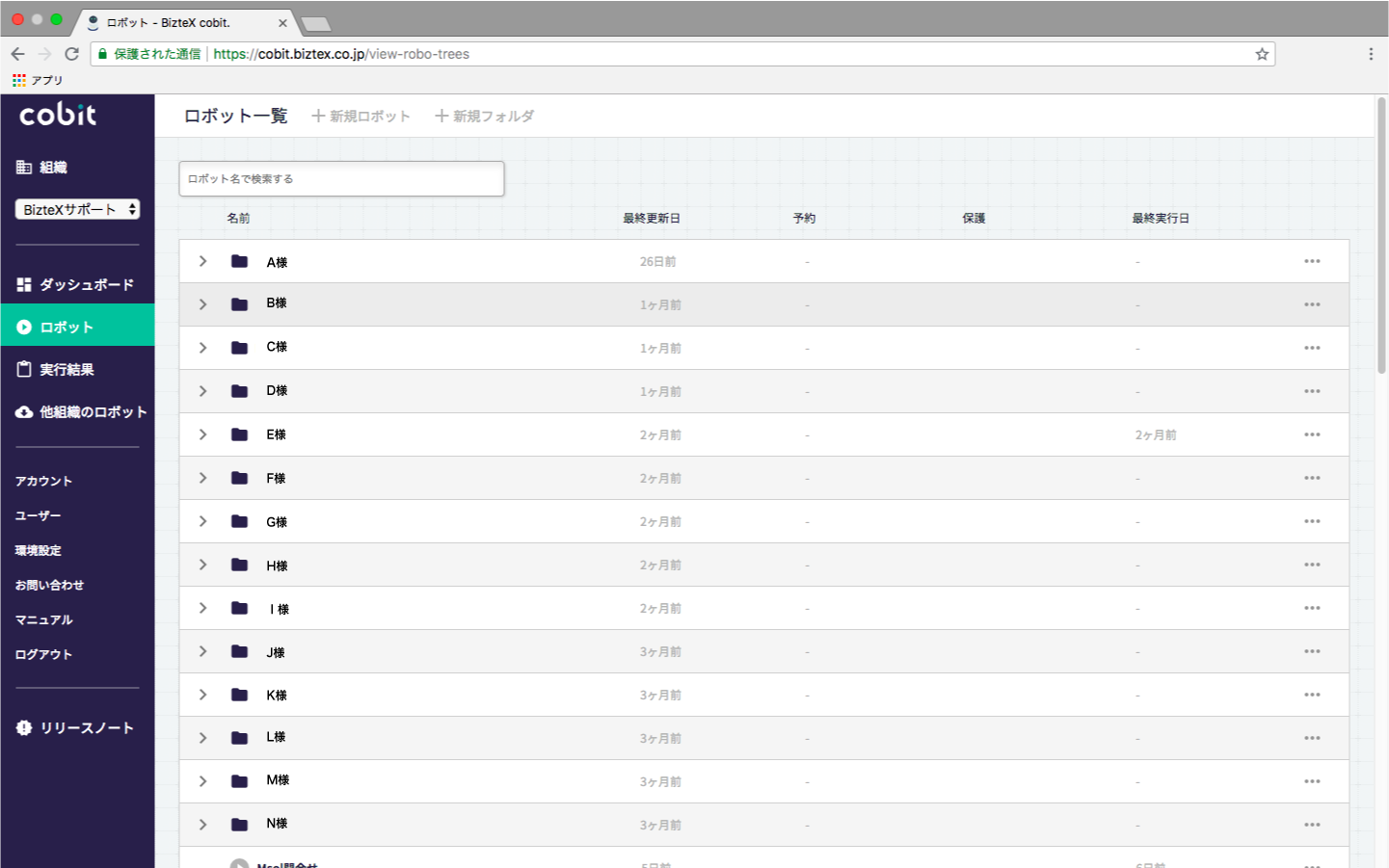 BizteX cobitのUI画面