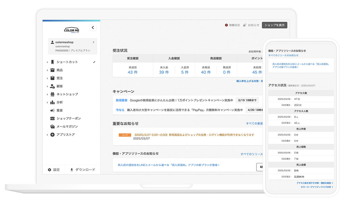 カラーミーショップ by GMOペパボのUI画面
