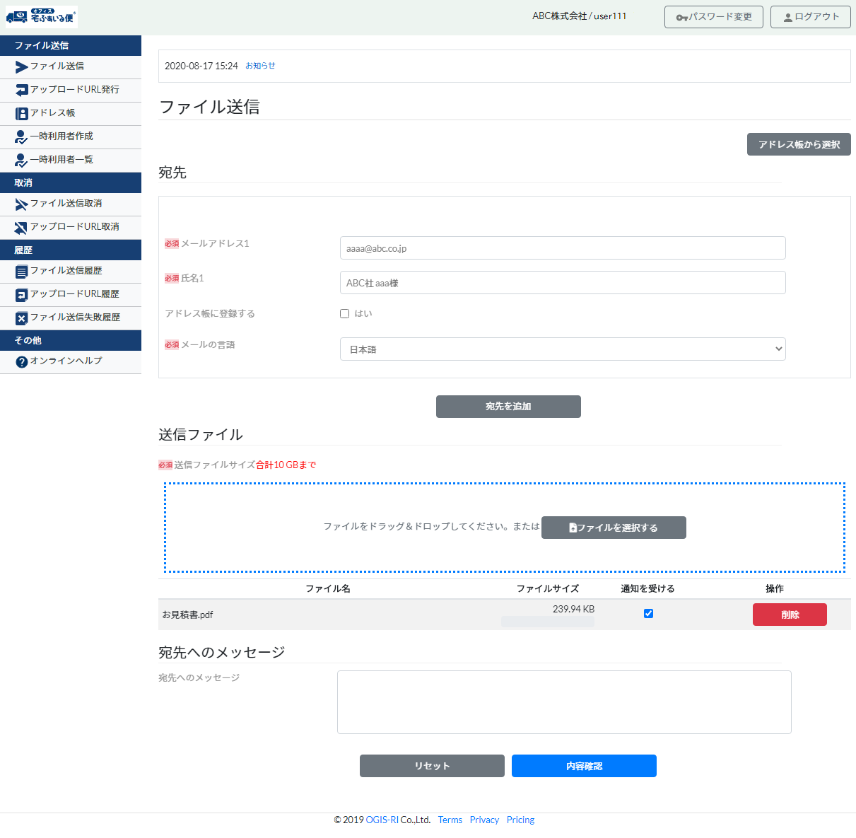 オフィス宅ふぁいる便のUI画面