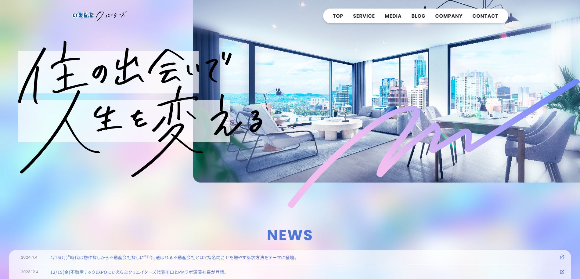 いえらぶクリエイターズのUI画面