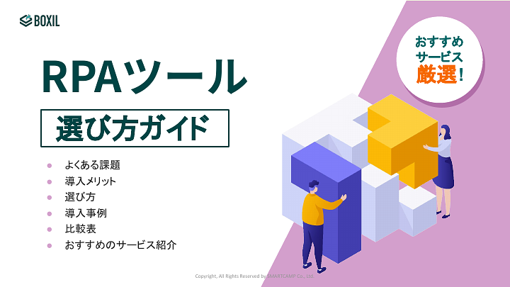 RPA選び方ガイド_20230410.pptx (5).pdf