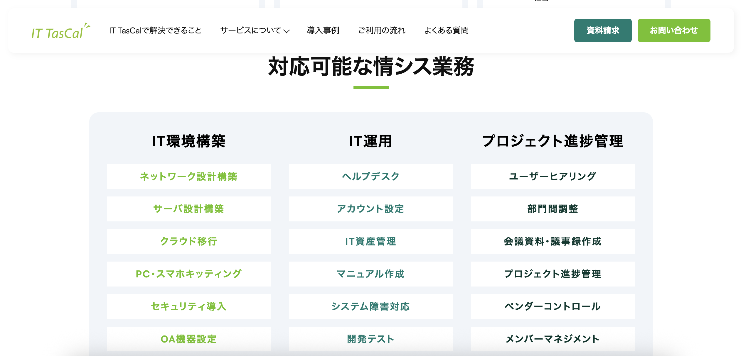 IT TasCalのUI画面