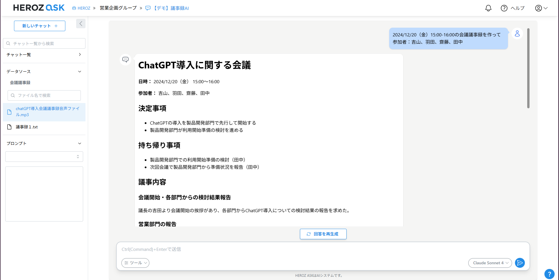 HEROZ ASKのUI画面