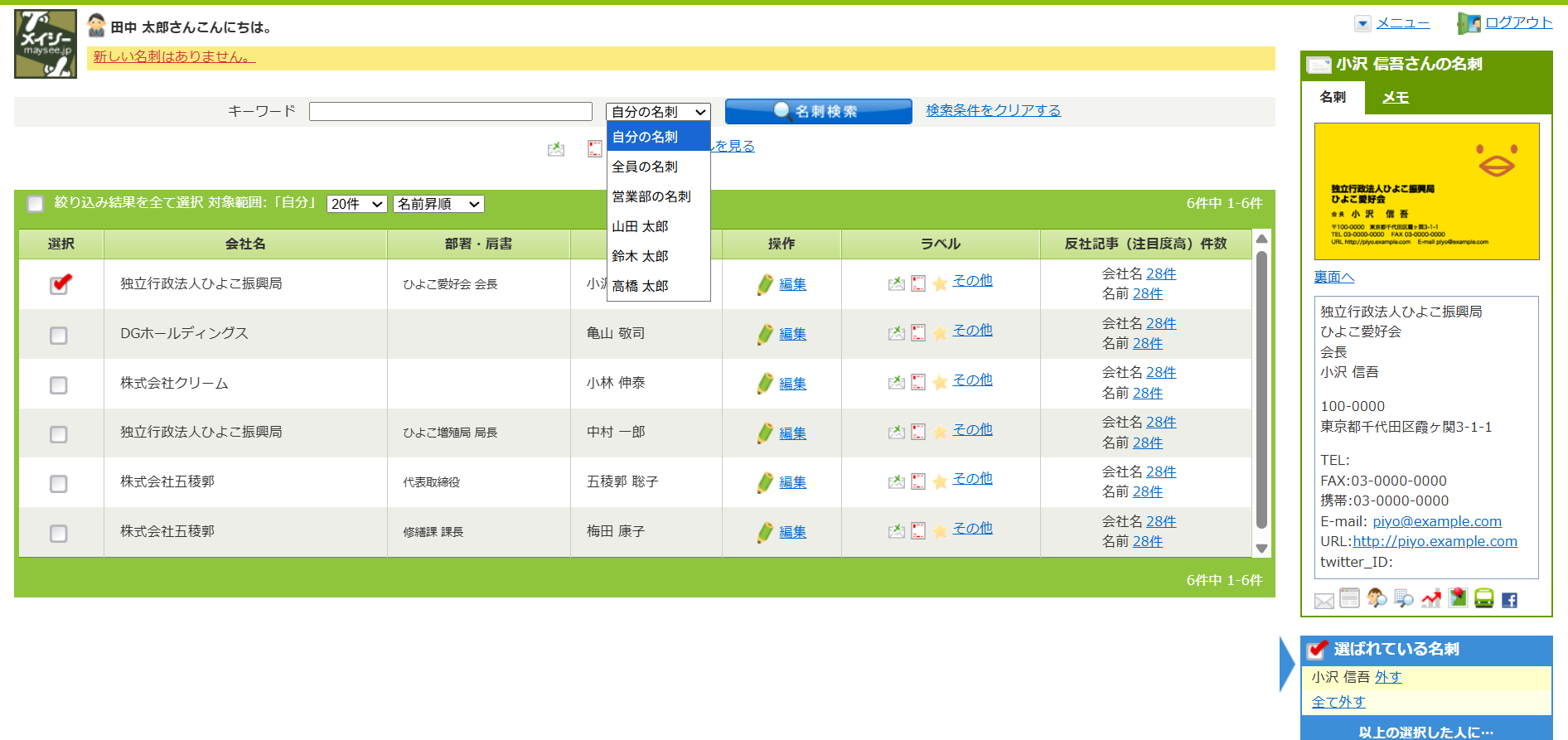 メイシーのUI画面