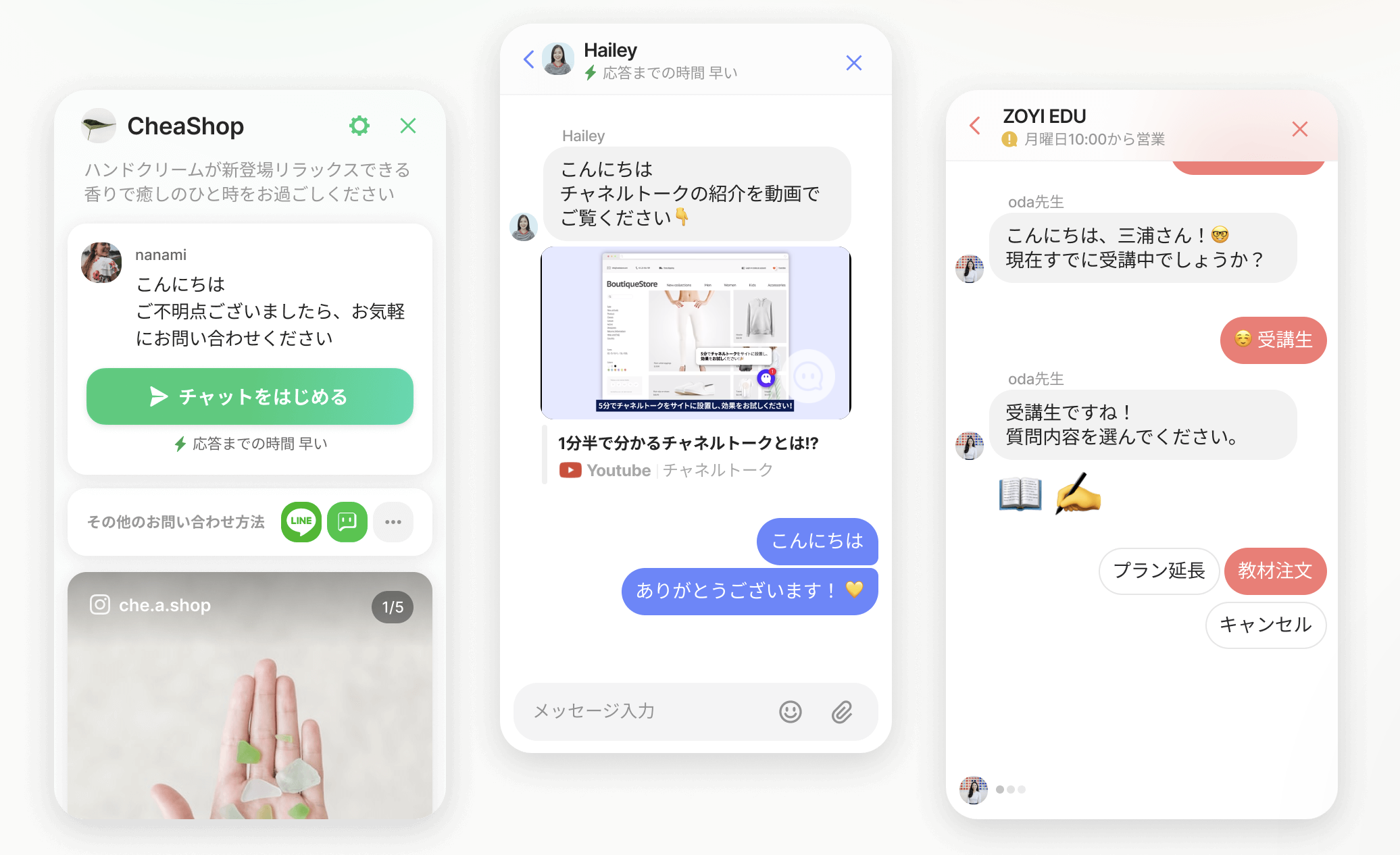 チャネルトークのUI画面