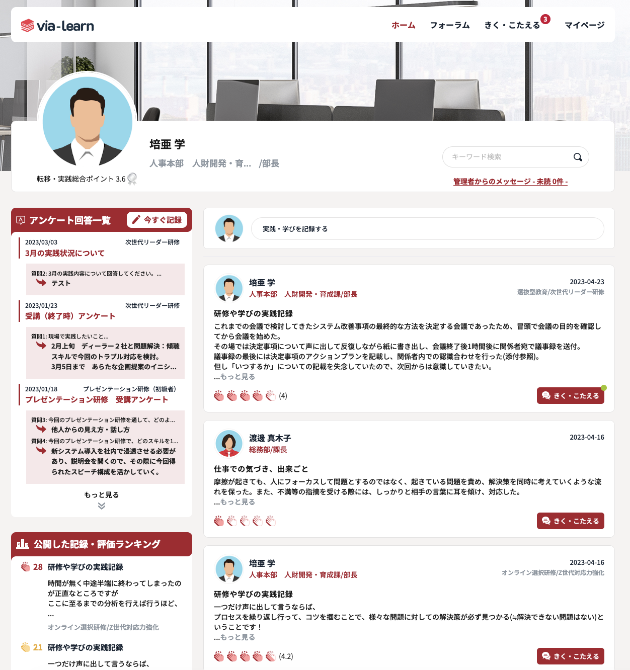 via-learnのUI画面