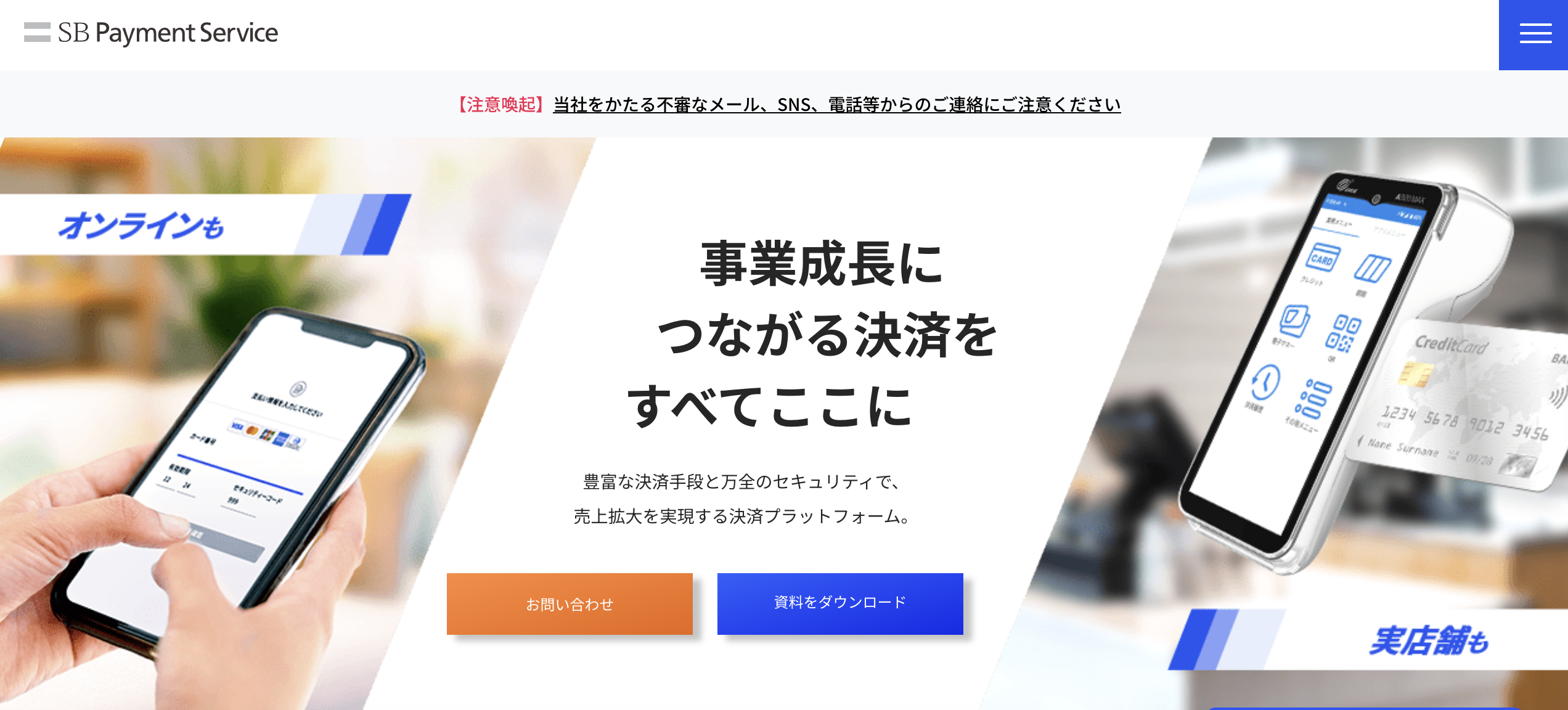 SBペイメントサービスのUI画面