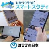 ひかりクラウド スマートスタディ