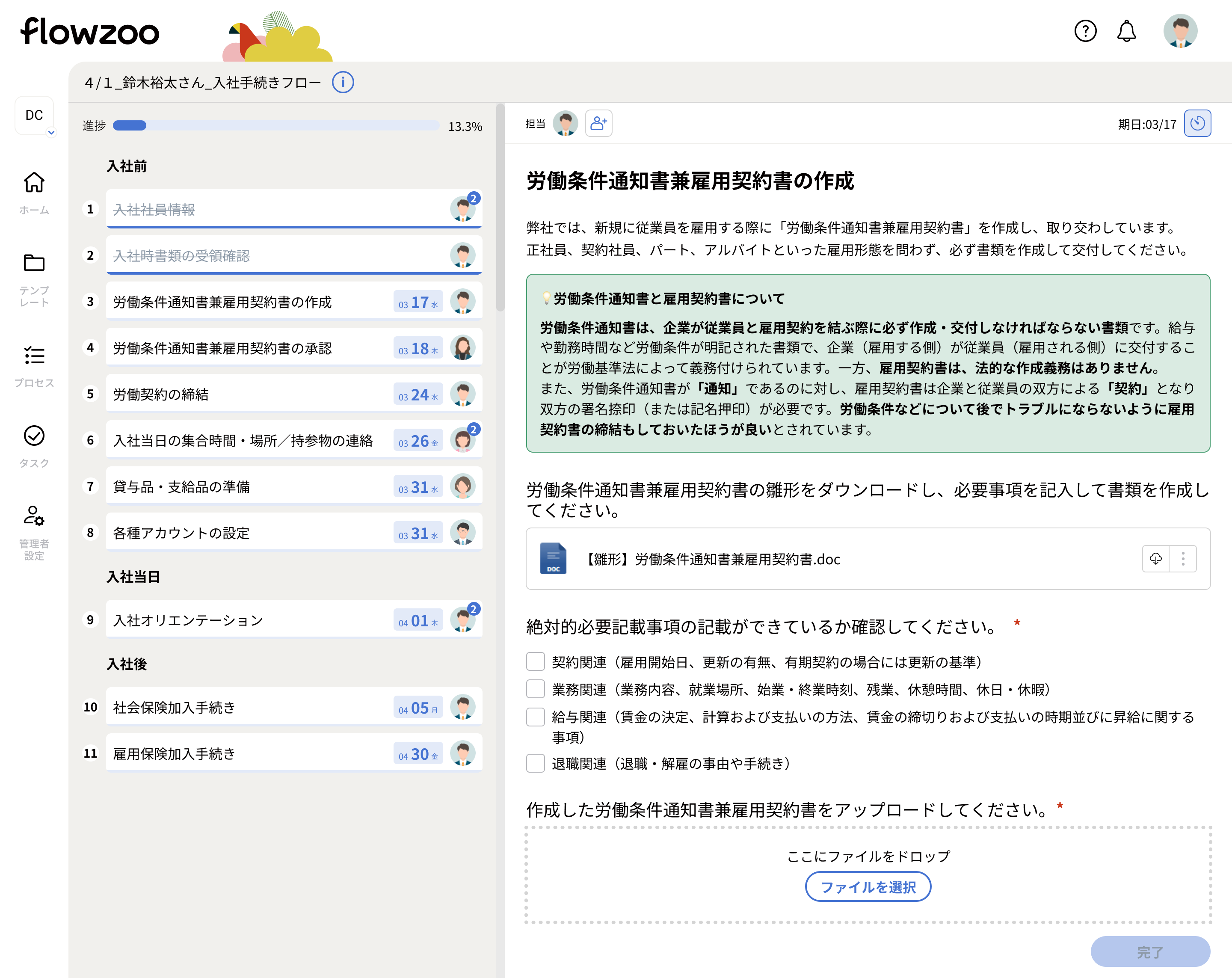 flowzooのUI画面