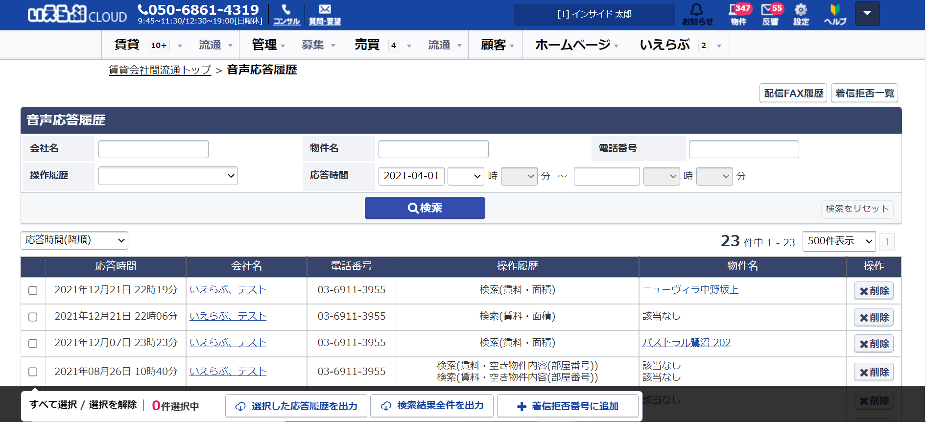 ぶっかく自動応答のUI画面