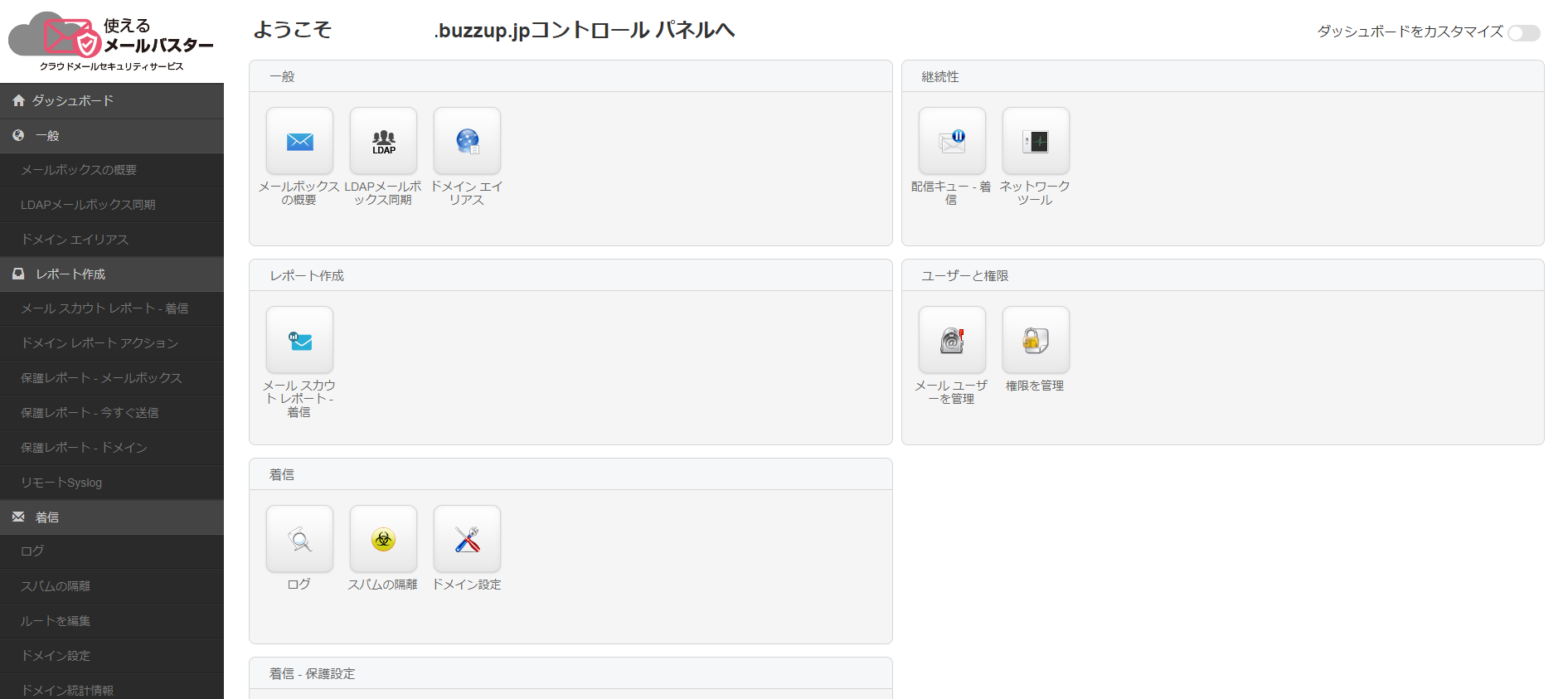 使えるメールバスターのUI画面