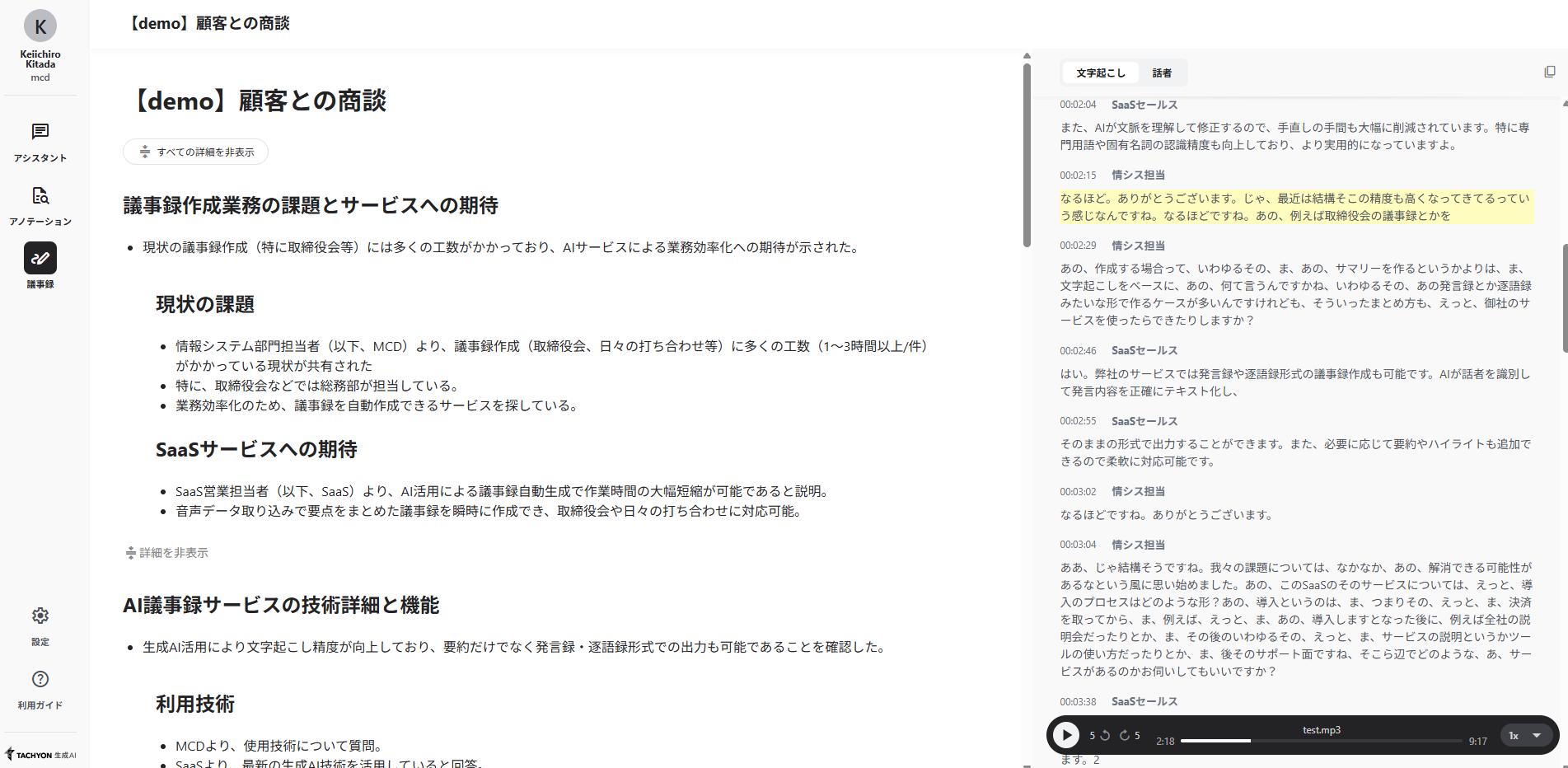 タキオン生成AIのUI画面