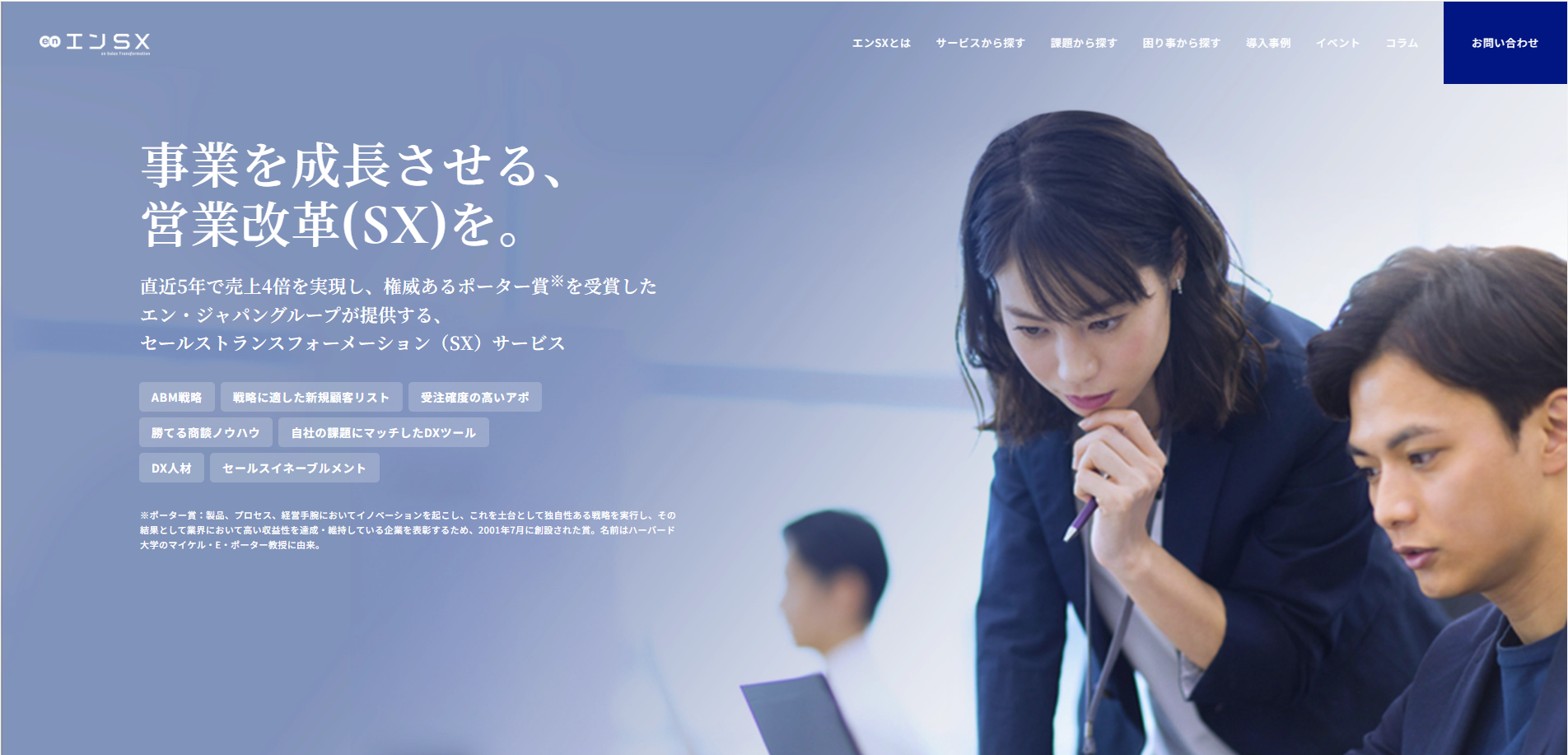 エンSXセールスのUI画面